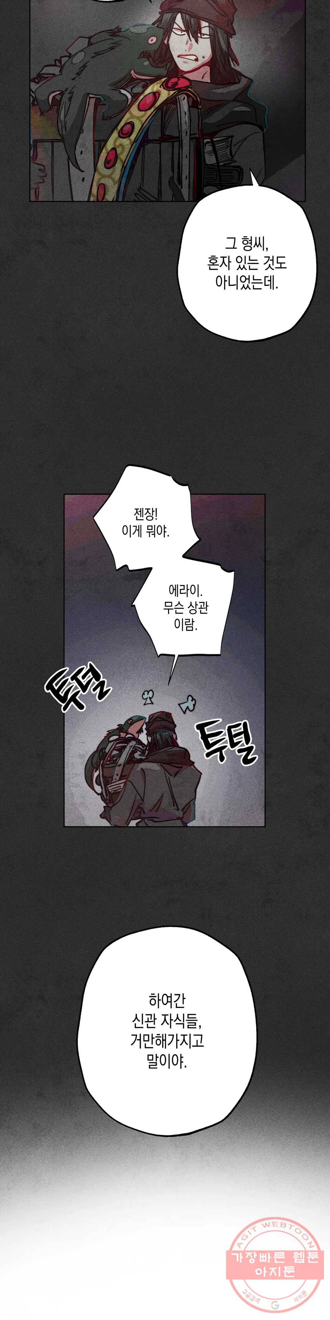 구원하는 법 참 쉽습니다 24화 축제 즐기는 법 참 쉽습니다 (6) 5