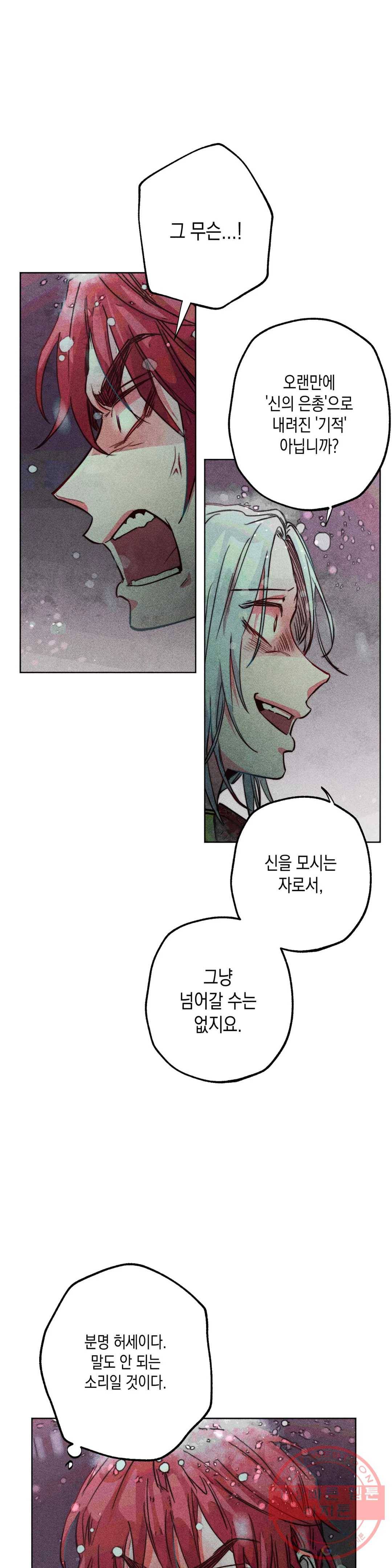 구원하는 법 참 쉽습니다 24화 축제 즐기는 법 참 쉽습니다 (6) 16