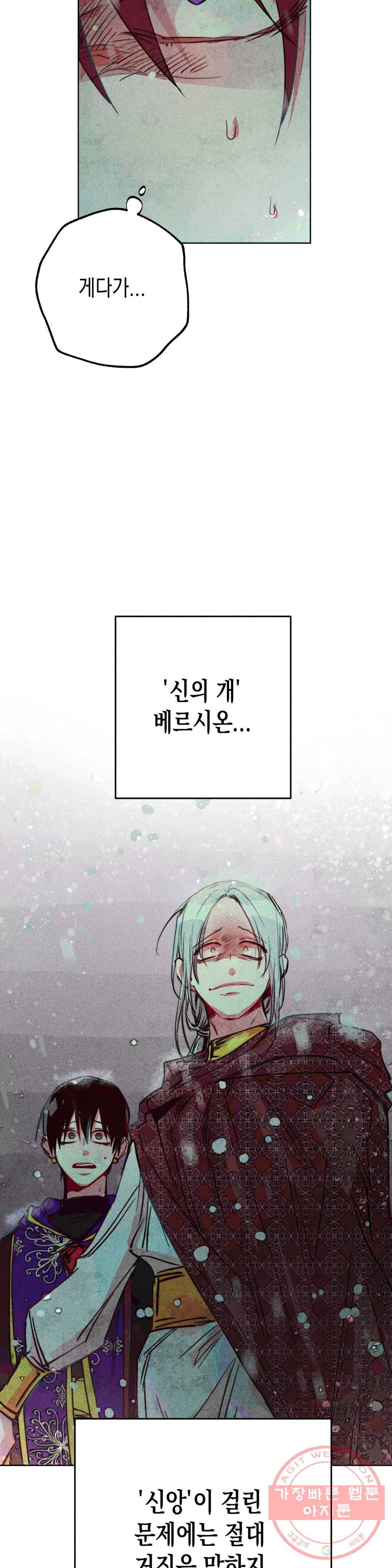 구원하는 법 참 쉽습니다 24화 축제 즐기는 법 참 쉽습니다 (6) 18