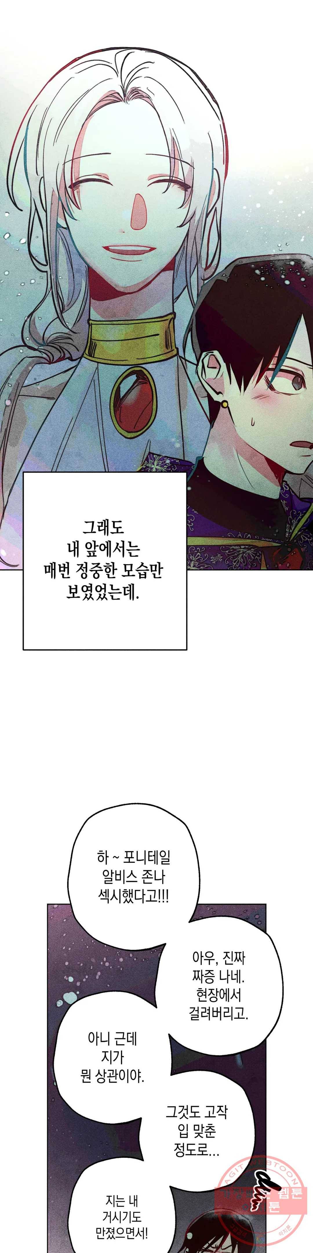 구원하는 법 참 쉽습니다 24화 축제 즐기는 법 참 쉽습니다 (6) 27