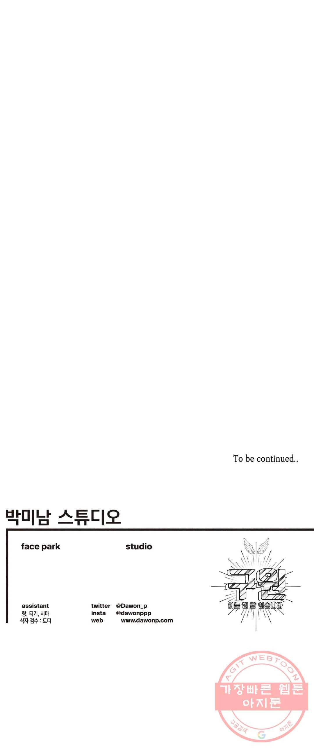 구원하는 법 참 쉽습니다 24화 축제 즐기는 법 참 쉽습니다 (6) 37