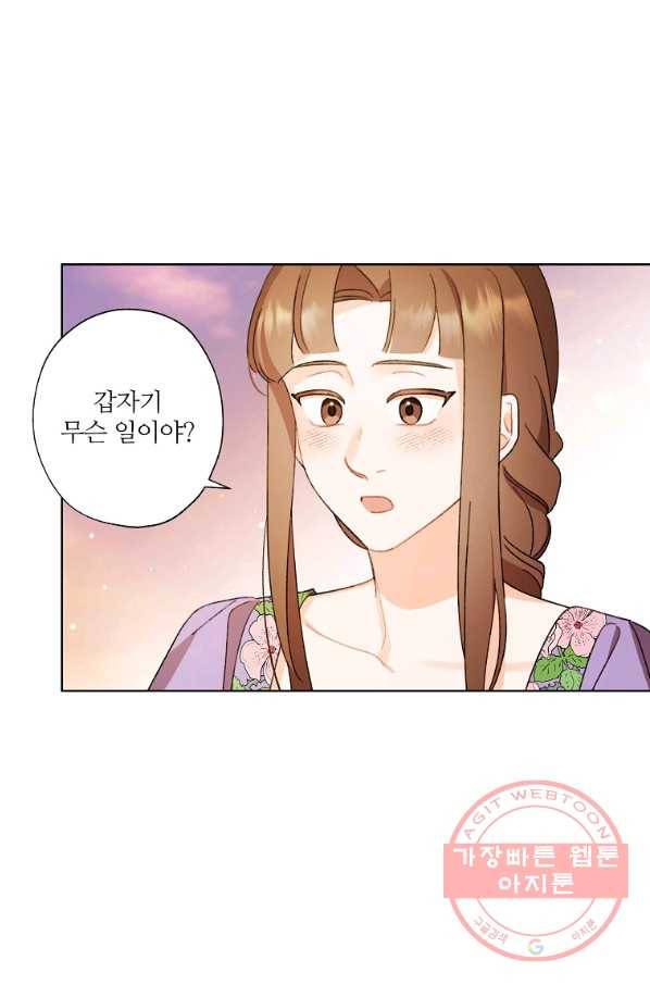 신데렐라를 곱게 키웠습니다 60화 5