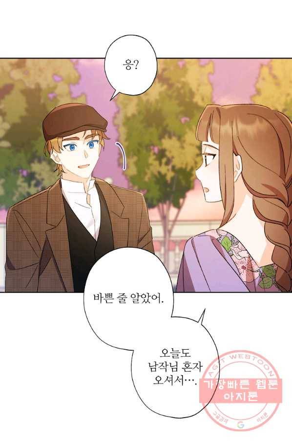 신데렐라를 곱게 키웠습니다 60화 6