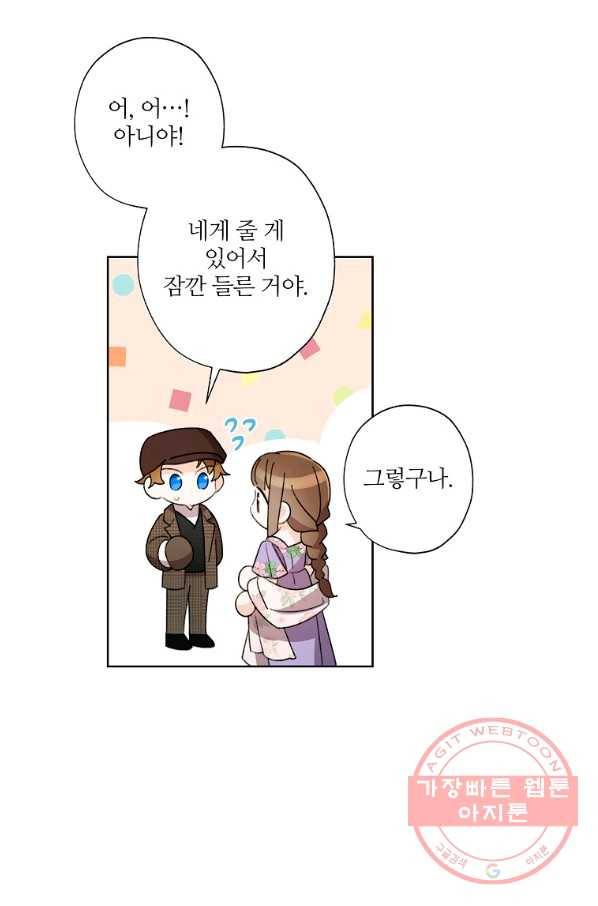 신데렐라를 곱게 키웠습니다 60화 7