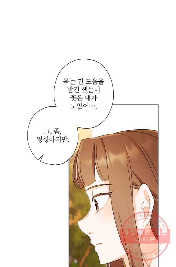 신데렐라를 곱게 키웠습니다 60화 12