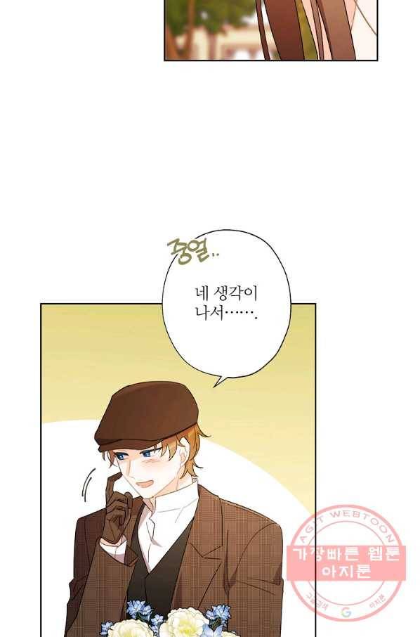 신데렐라를 곱게 키웠습니다 60화 13