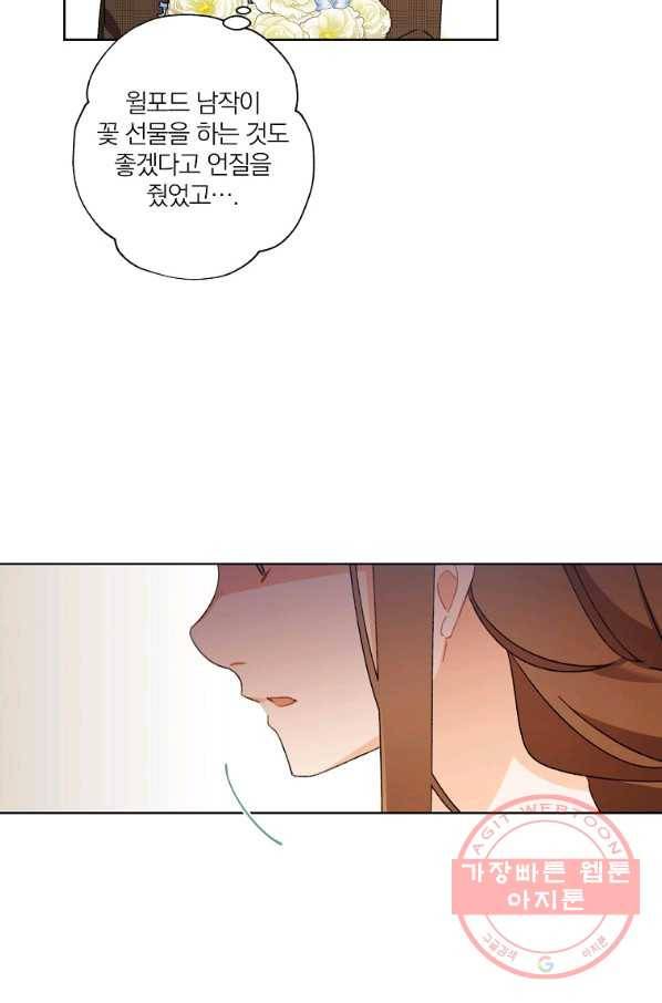 신데렐라를 곱게 키웠습니다 60화 14