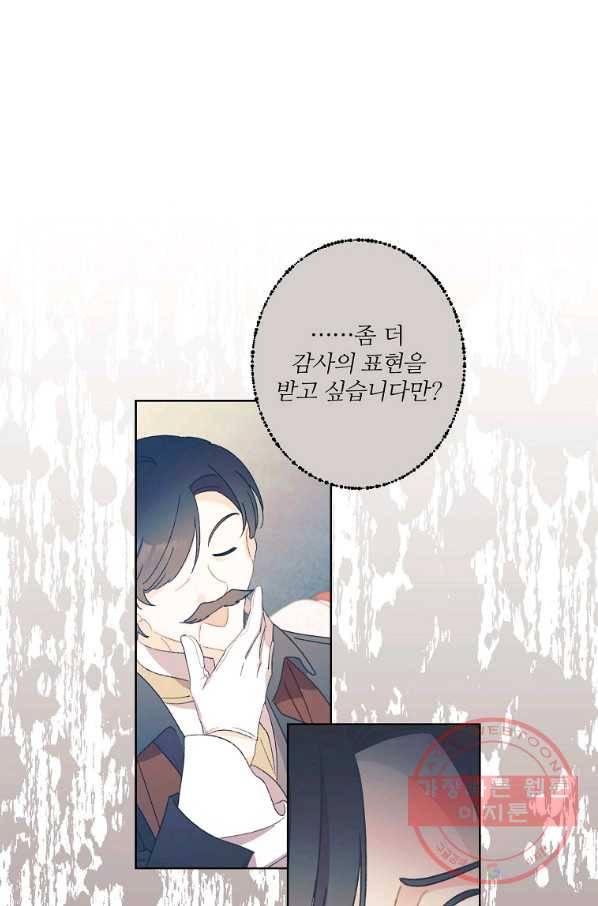 신데렐라를 곱게 키웠습니다 60화 15