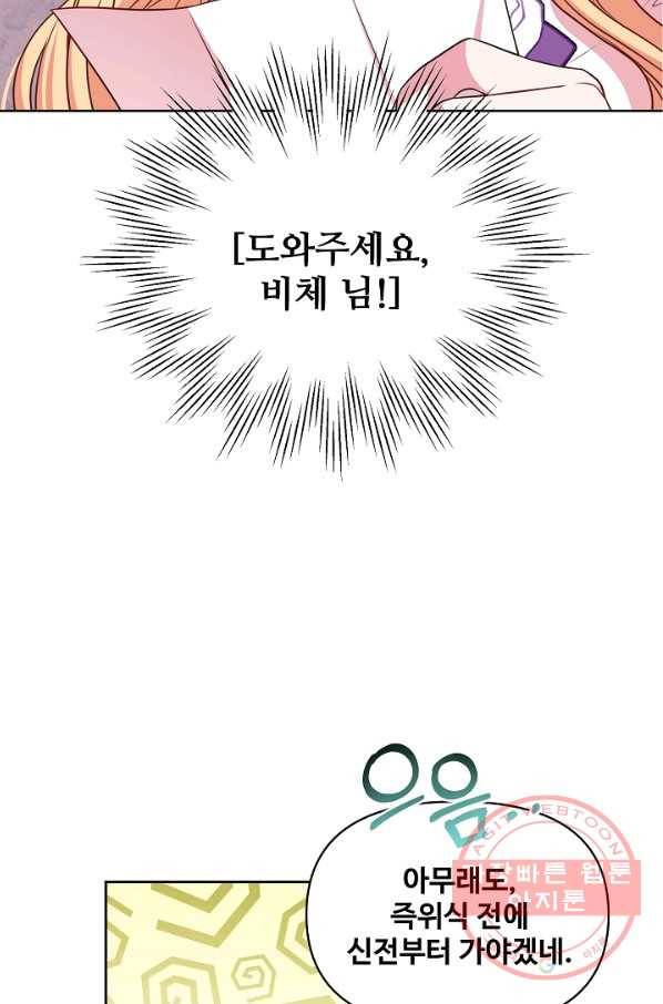 소꿉친구를 폭군으로 키웠습니다 42화 2