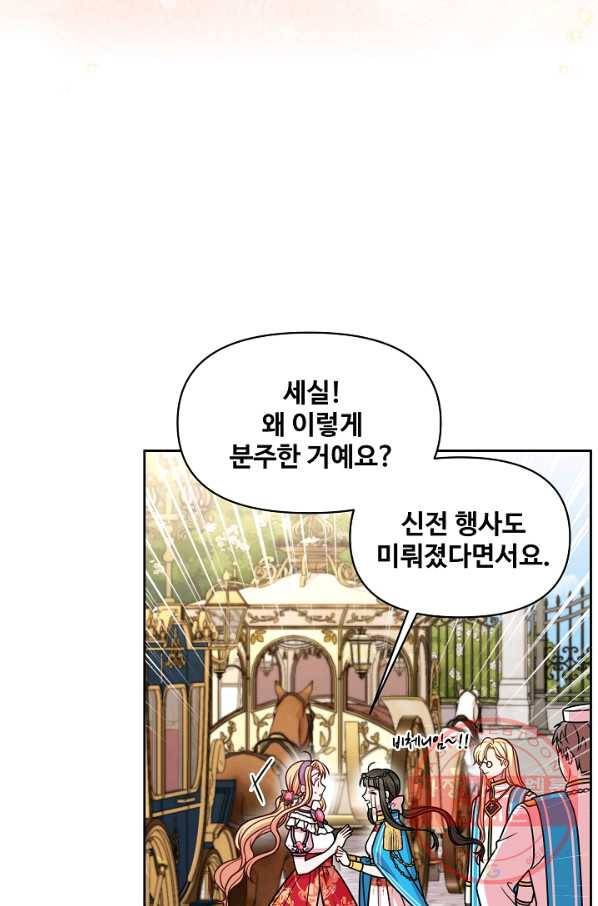 소꿉친구를 폭군으로 키웠습니다 42화 8