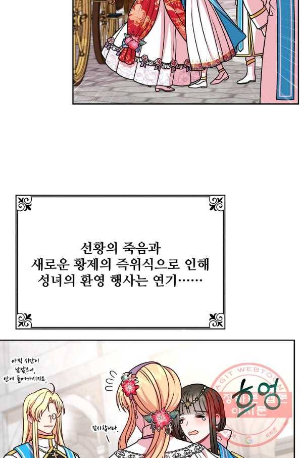 소꿉친구를 폭군으로 키웠습니다 42화 9