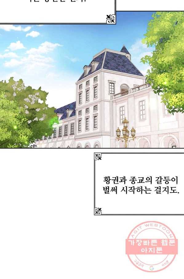 소꿉친구를 폭군으로 키웠습니다 42화 11