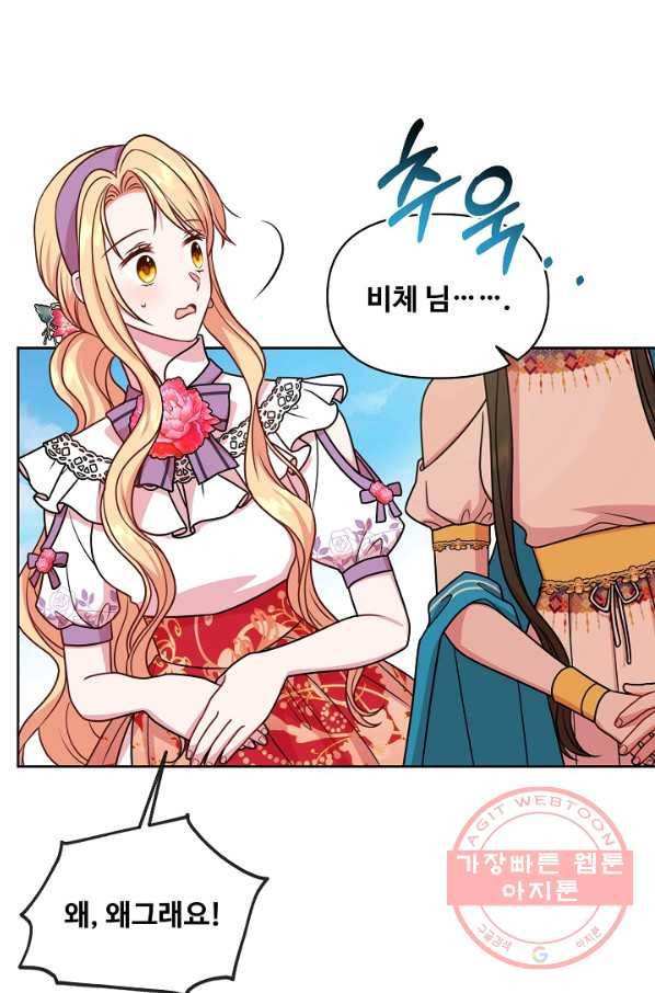 소꿉친구를 폭군으로 키웠습니다 42화 12