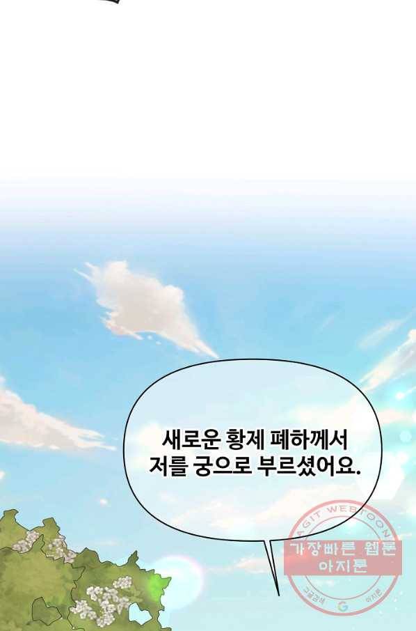 소꿉친구를 폭군으로 키웠습니다 42화 13
