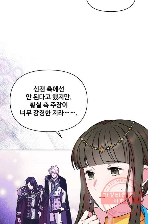 소꿉친구를 폭군으로 키웠습니다 42화 16