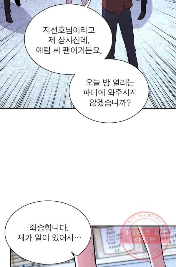 링 오브 가디언 136화 19