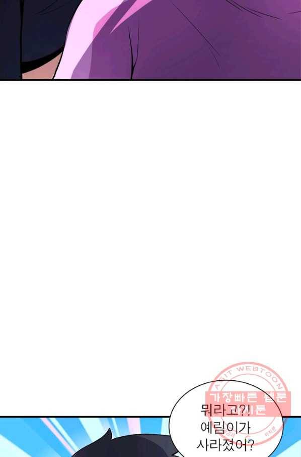 링 오브 가디언 136화 45