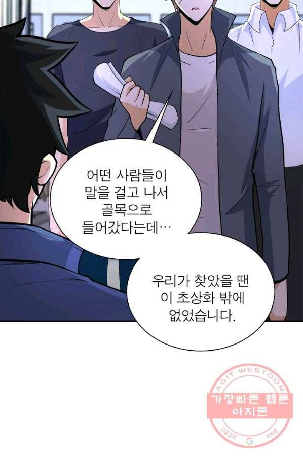 링 오브 가디언 136화 47