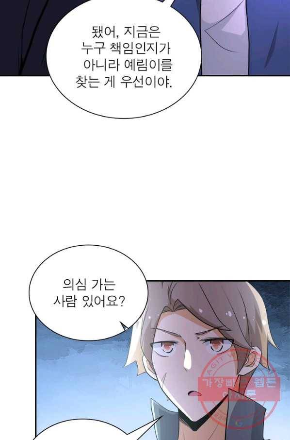 링 오브 가디언 136화 53
