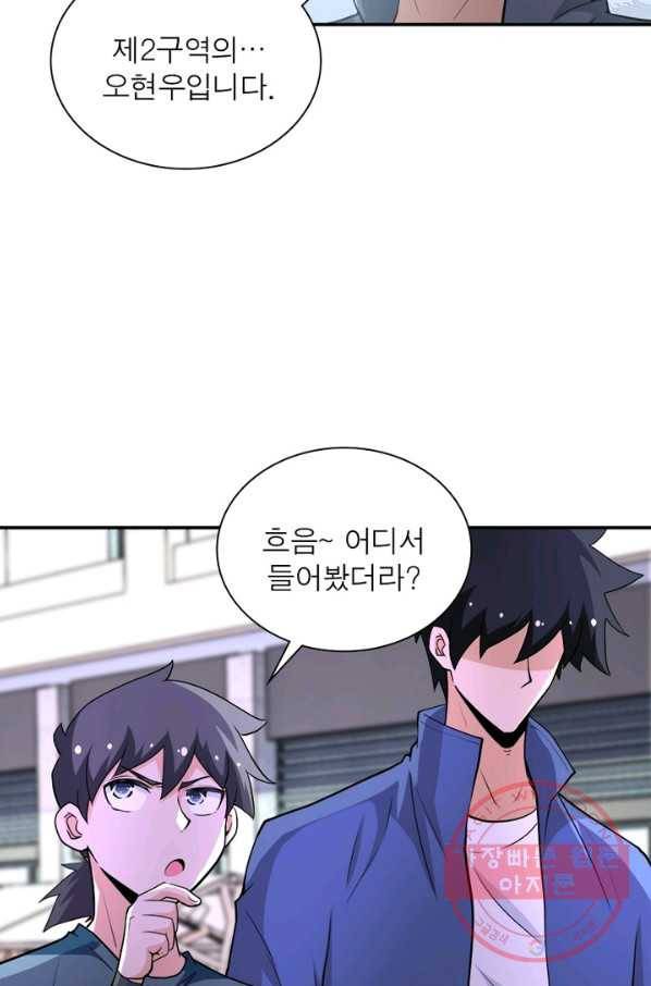 링 오브 가디언 136화 54