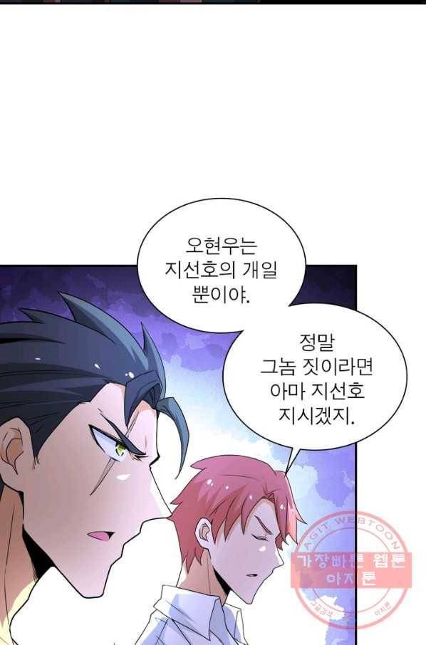 링 오브 가디언 136화 63