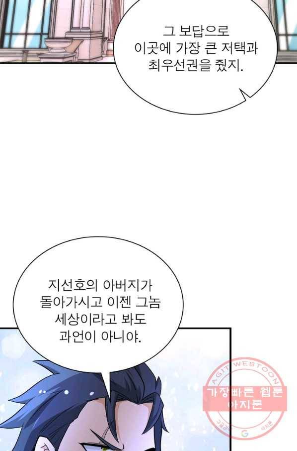 링 오브 가디언 136화 69