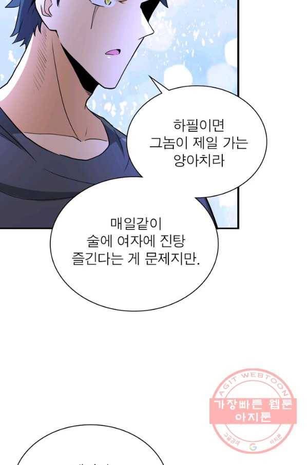 링 오브 가디언 136화 70