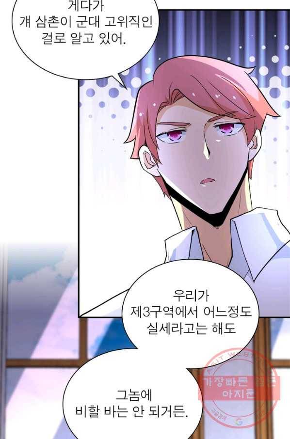 링 오브 가디언 136화 71