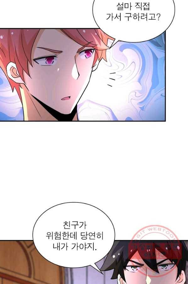 링 오브 가디언 136화 75