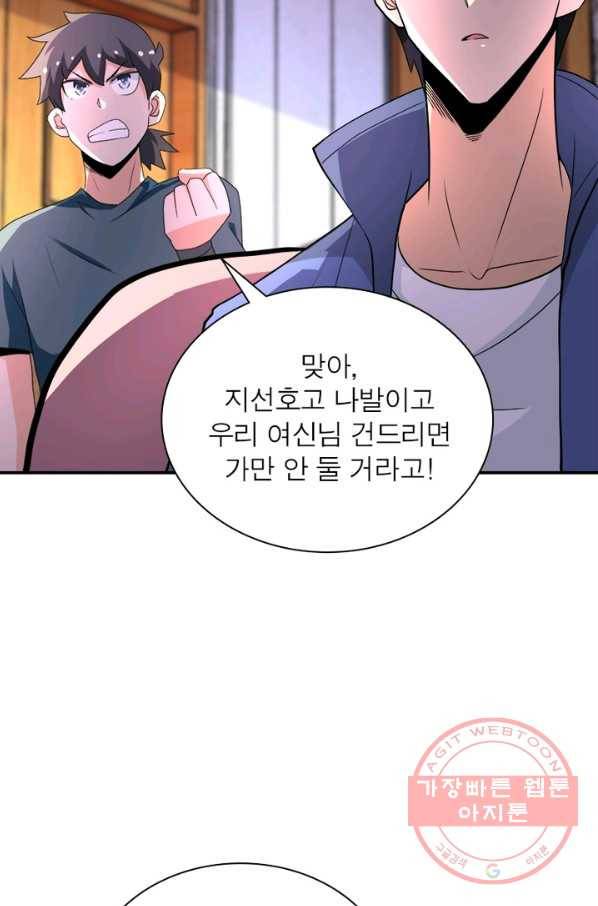 링 오브 가디언 136화 76