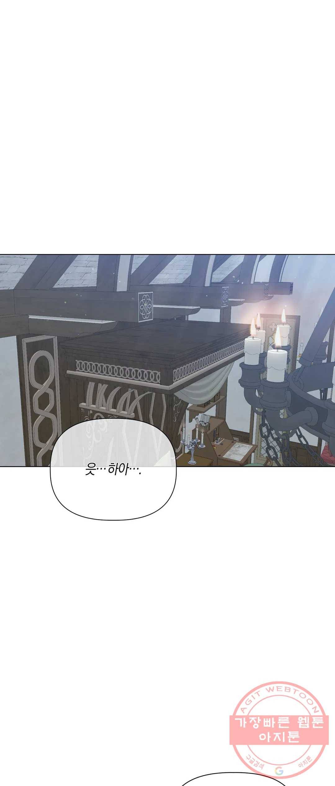 어느 날 웬수에게 청혼당해 버렸습니다 22화 1