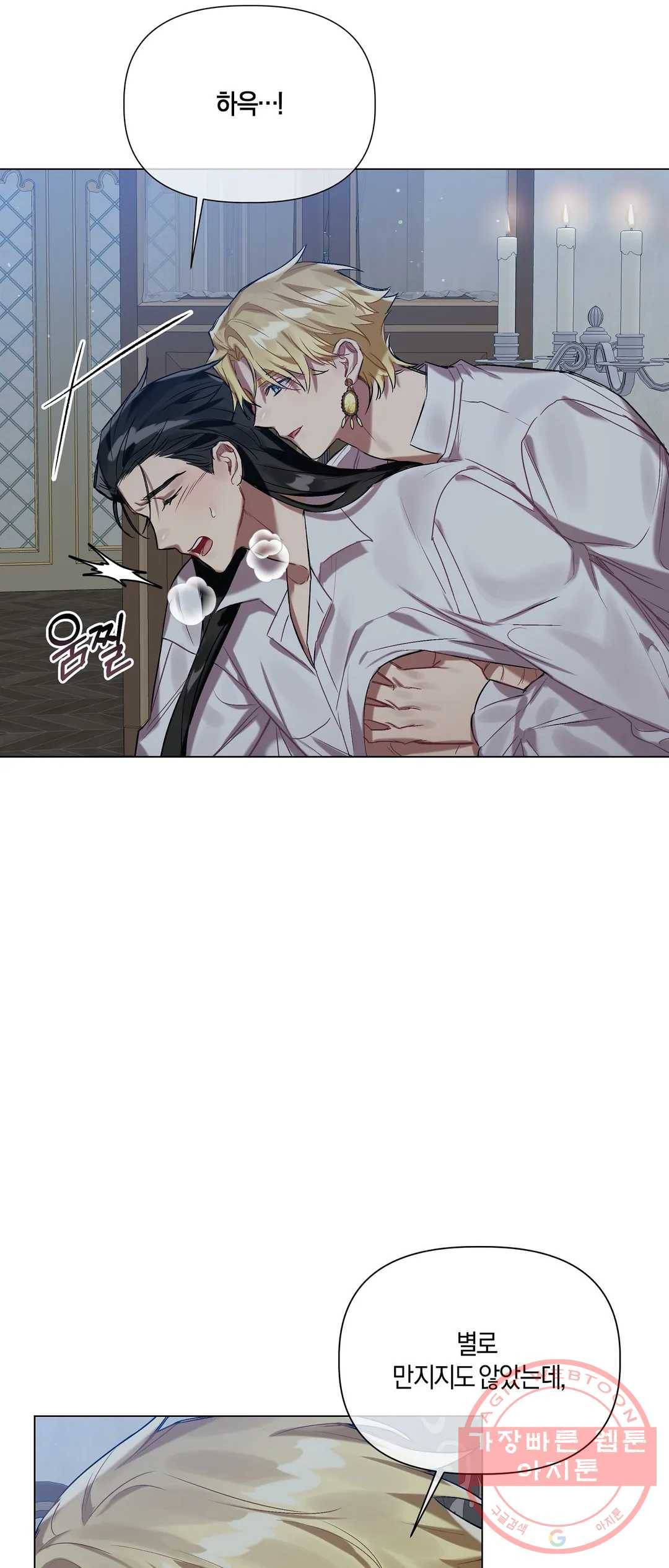 어느 날 웬수에게 청혼당해 버렸습니다 22화 8