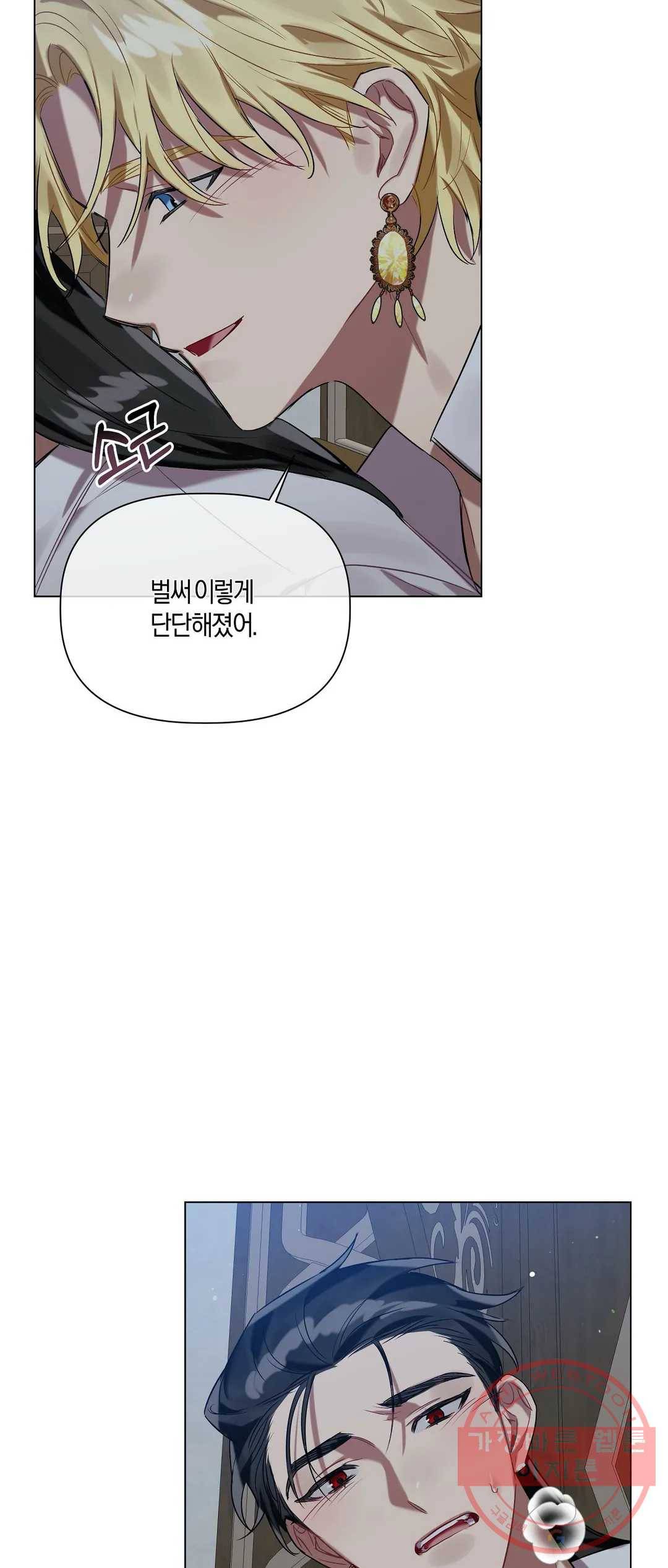 어느 날 웬수에게 청혼당해 버렸습니다 22화 9
