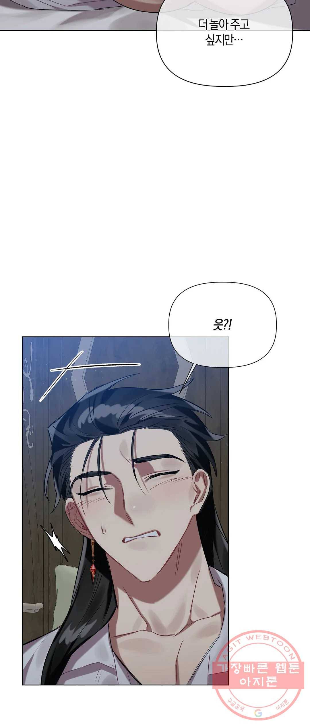 어느 날 웬수에게 청혼당해 버렸습니다 22화 11
