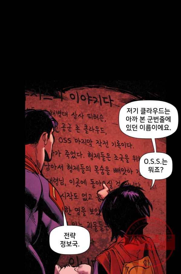 슈퍼맨 37화 5