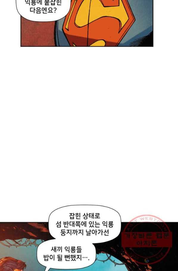 슈퍼맨 37화 20