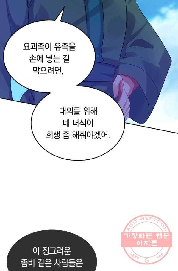 이세계의 지존 플레이어 103화 11
