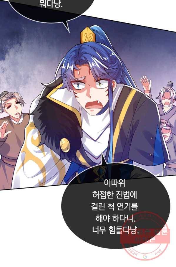 이세계의 지존 플레이어 103화 12