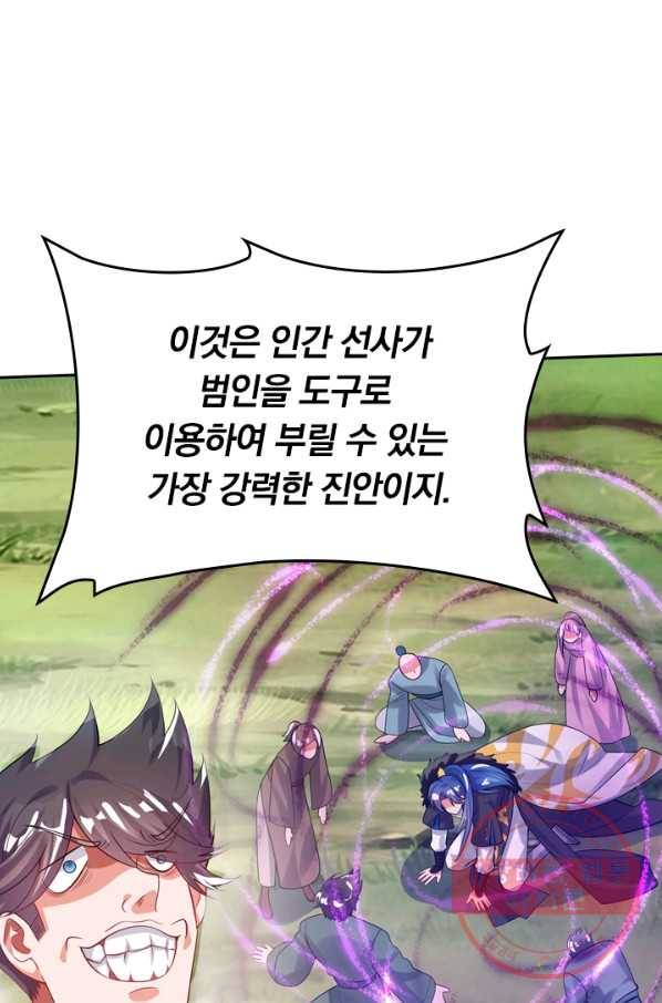 이세계의 지존 플레이어 103화 13
