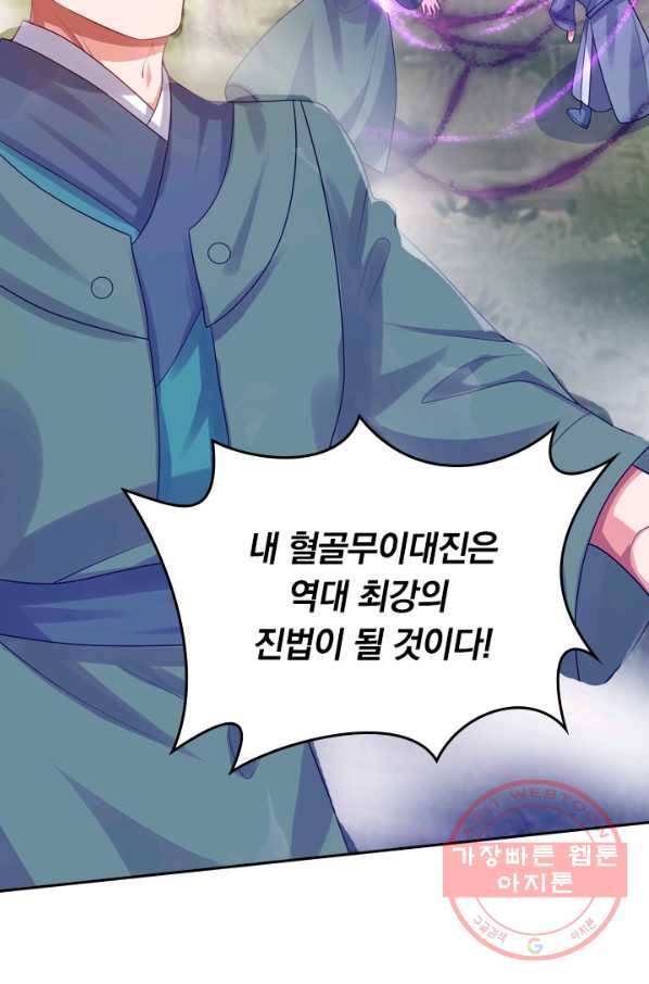 이세계의 지존 플레이어 103화 14