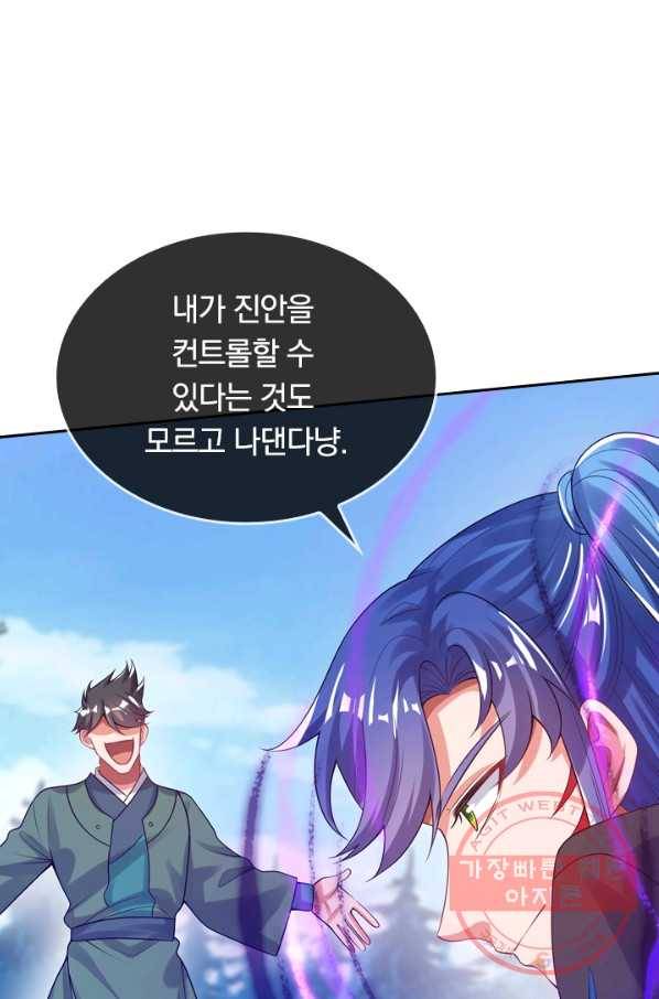 이세계의 지존 플레이어 103화 15