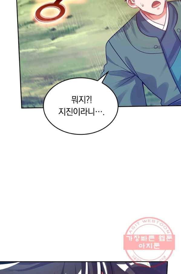 이세계의 지존 플레이어 103화 17