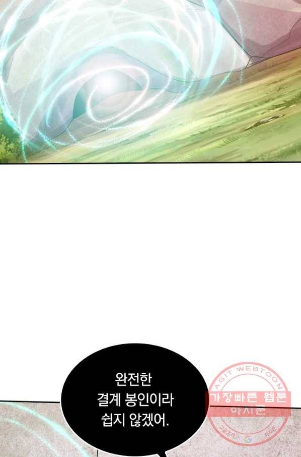 이세계의 지존 플레이어 103화 27