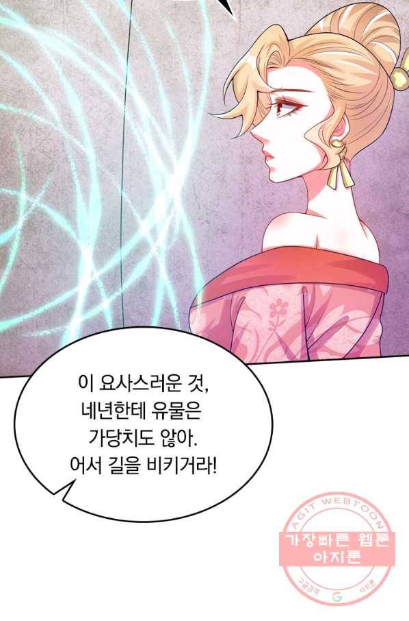 이세계의 지존 플레이어 103화 28