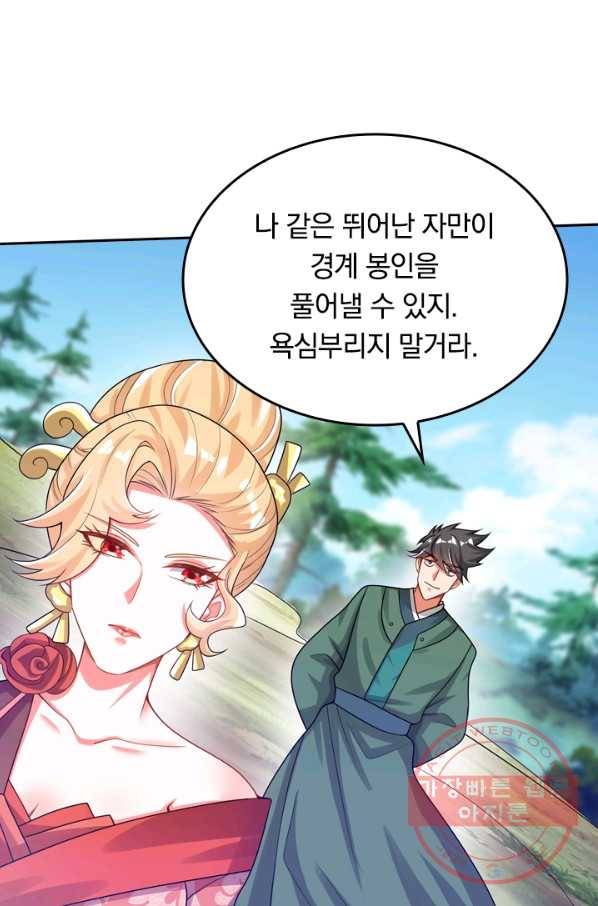 이세계의 지존 플레이어 103화 29