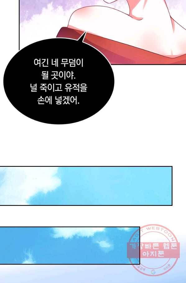 이세계의 지존 플레이어 103화 31