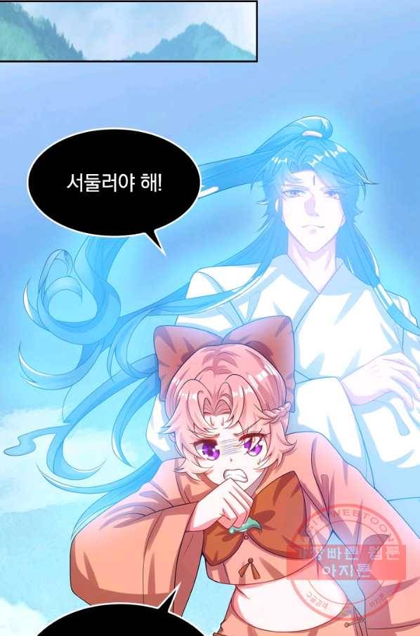 이세계의 지존 플레이어 103화 32