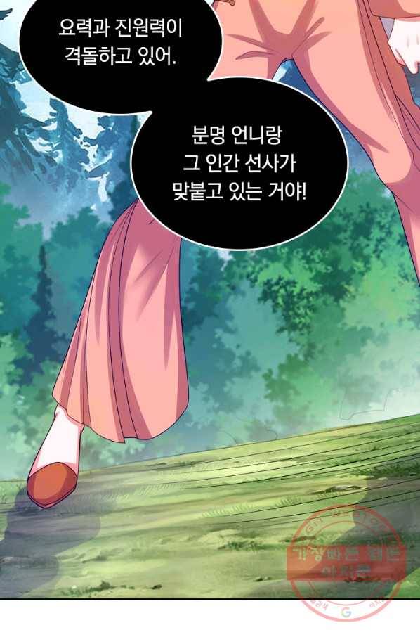 이세계의 지존 플레이어 103화 33