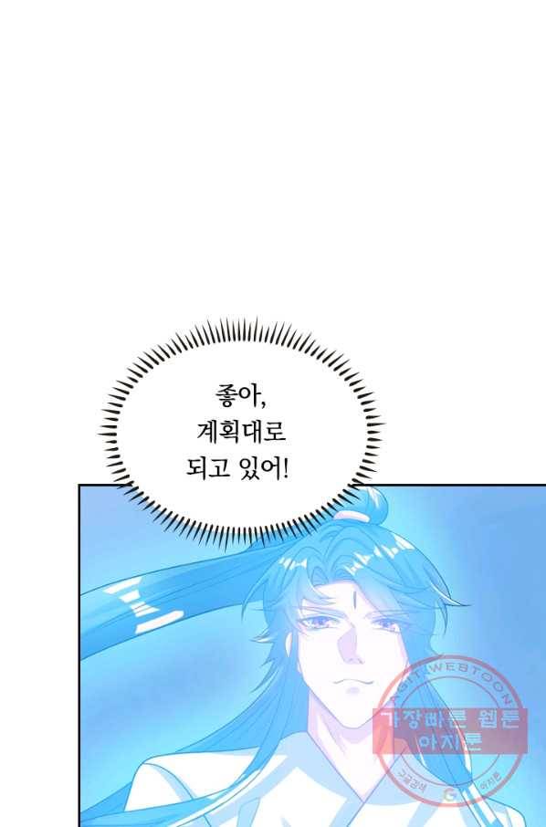 이세계의 지존 플레이어 103화 34