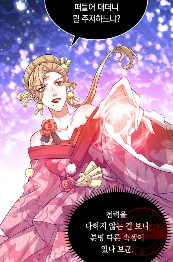 이세계의 지존 플레이어 103화 37